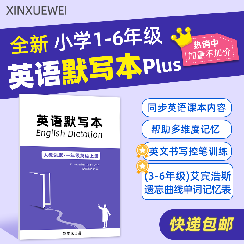 小学英语默写本一至六年级人教/外研/北师大/译林版词汇句子默写