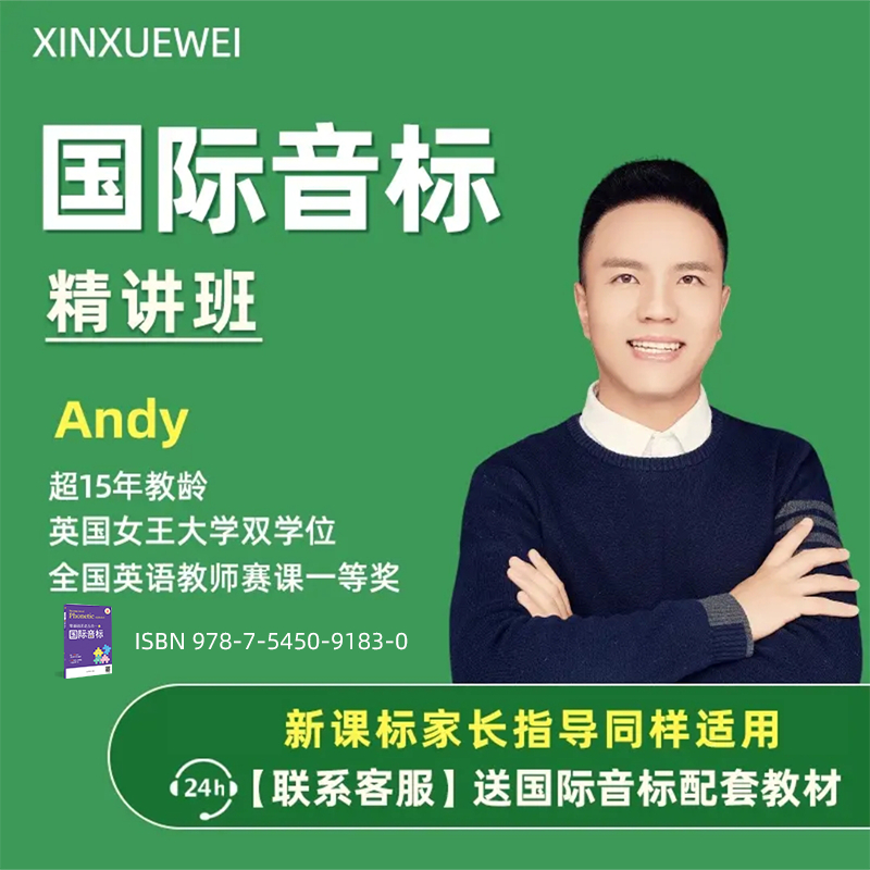 新学未零基础学习巩固英语音标读单词  Andy老师