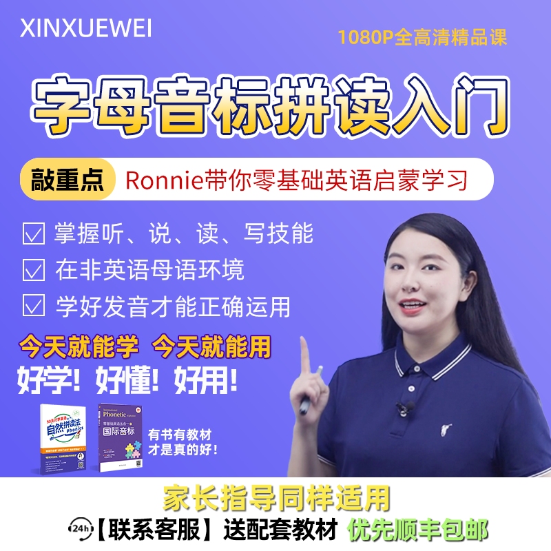 新学未零基础英语字母音标拼读入门 英语启蒙学习 Ronnie老师