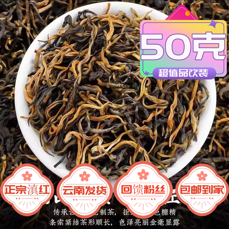 壹捌青云南滇红茶产地直发薯香蜜甜50克浓香传统工艺精制品鉴好喝