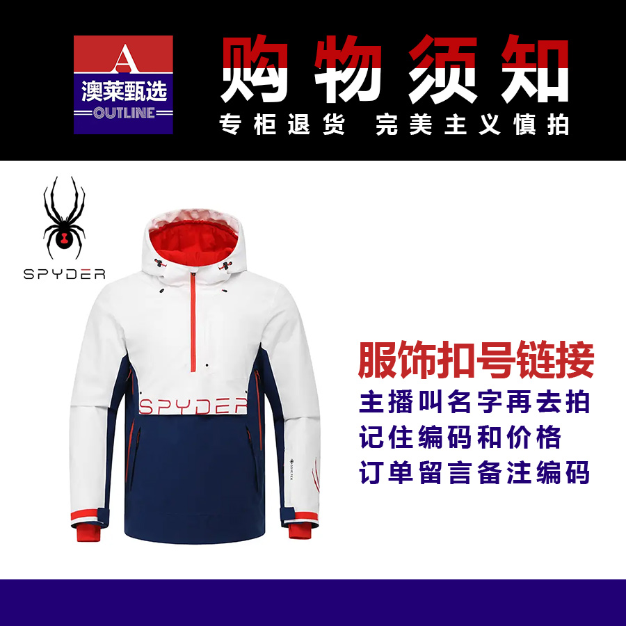 Spyder男女鞋服链接【扣号下单，请勿单pai】