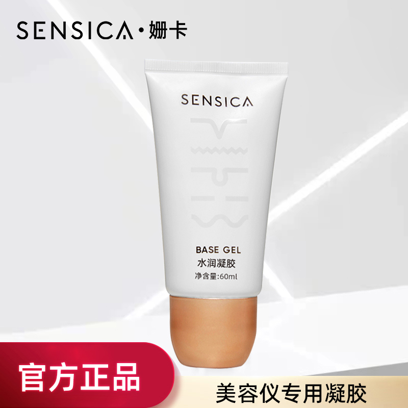Sensica姗卡美容仪专用凝胶