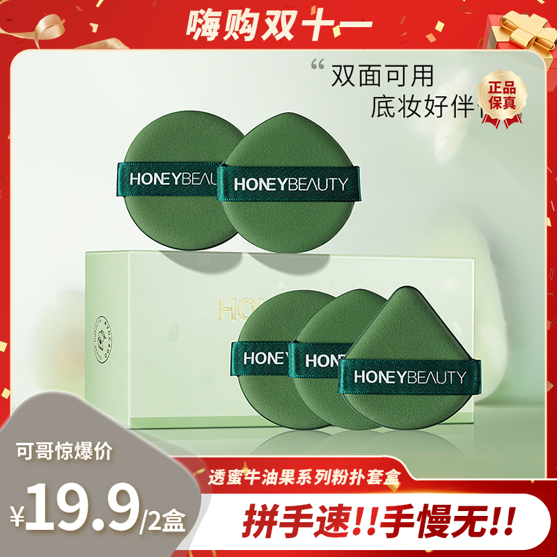 透蜜牛油果系列粉扑套盒双面粉扑干湿两用不吃粉 2盒