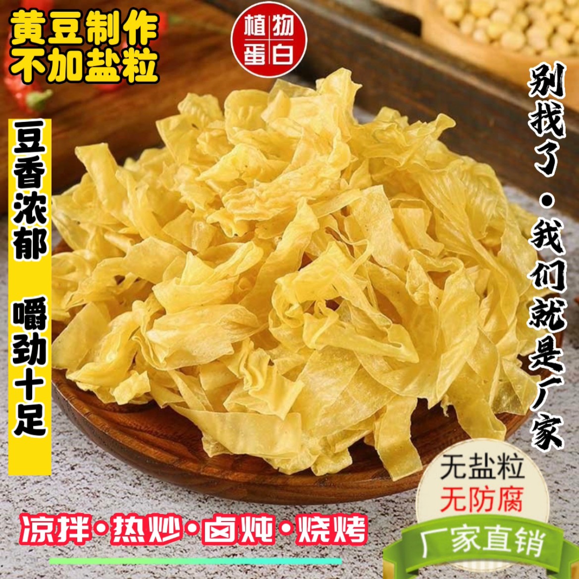 大豆蛋白豆制品大豆素肉山东特产2000g豆皮丝可凉拌热炖火锅