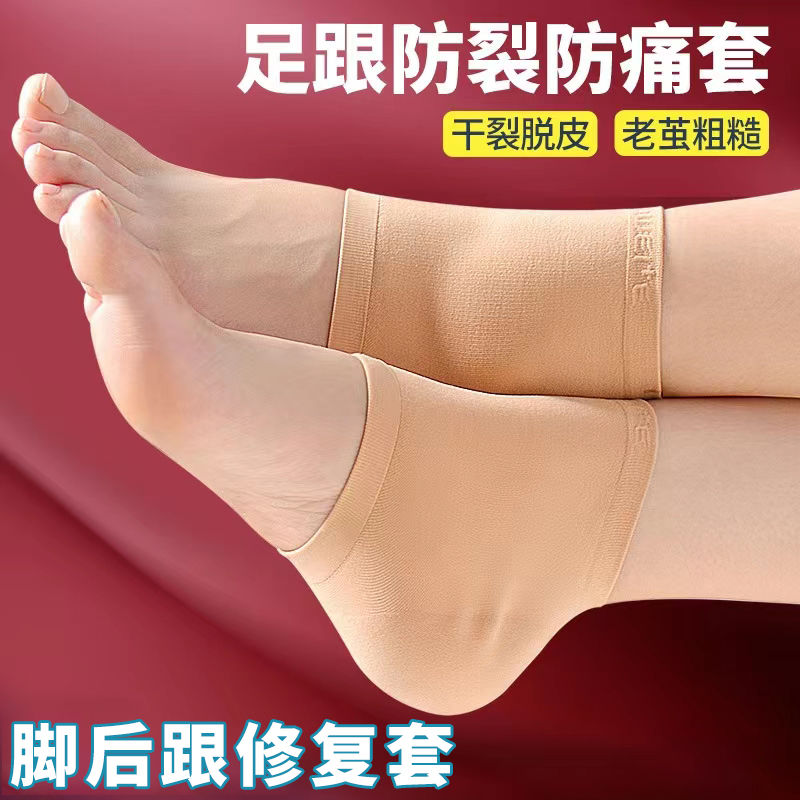 脚后跟干裂保护套足跟干裂开裂硅胶防裂套保湿去茧护足袜套脚套