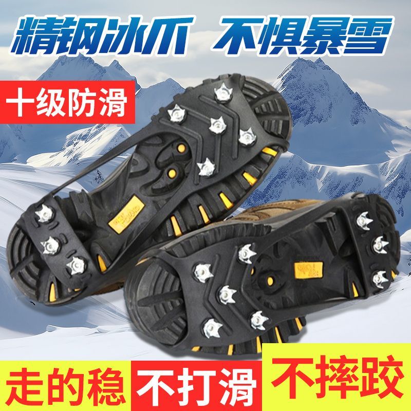 冰爪防滑鞋套户外冰上雪地冬季 鞋钉鞋底神器登山八齿雪爪雪球夹