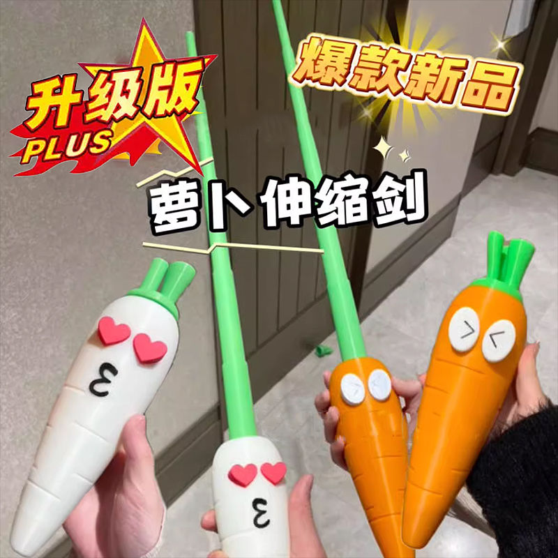 潮玩爆款3d打印胡萝卜伸缩刀创意萝卜伸缩剑解压创意生日玩具礼物