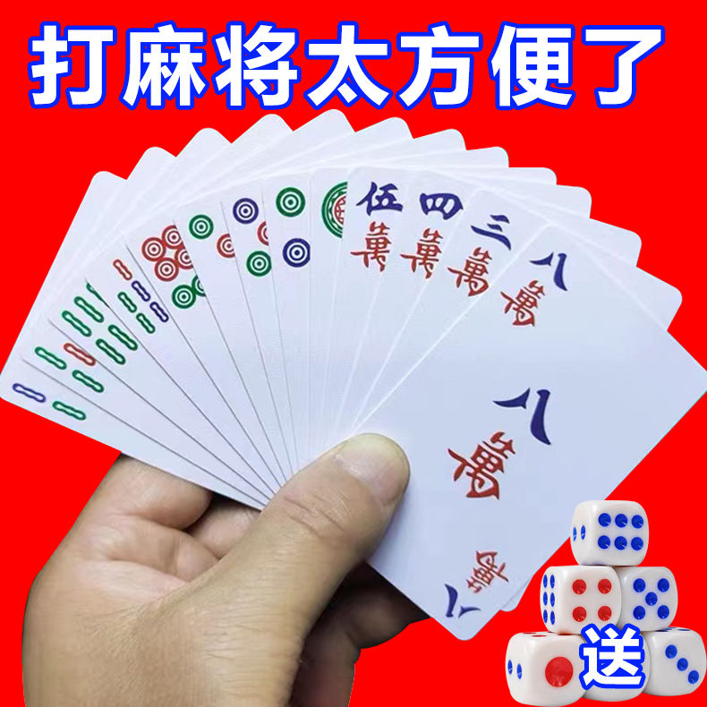 桌游卡牌麻将扑克牌防水便携式麻将牌纸牌麻将卡牌桌游卡牌桌游