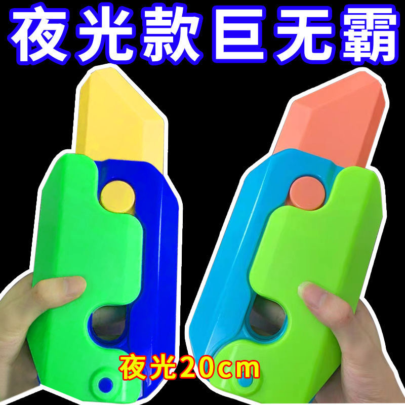 巨型夜光萝卜刀荧光发光巨无霸玩具便宜的正版螺丝解压超大号陀螺