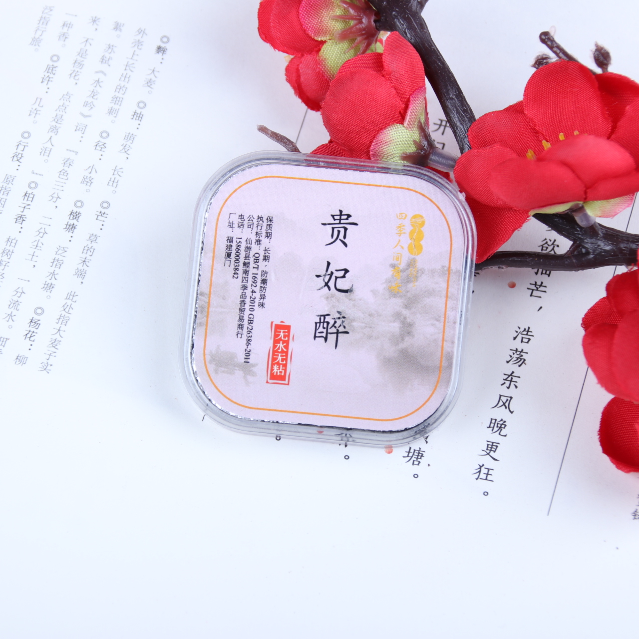 四季贵妃醉无粘粉（品）祥云盘香客厅家用香氛篆炉沉檀车载品香薰片