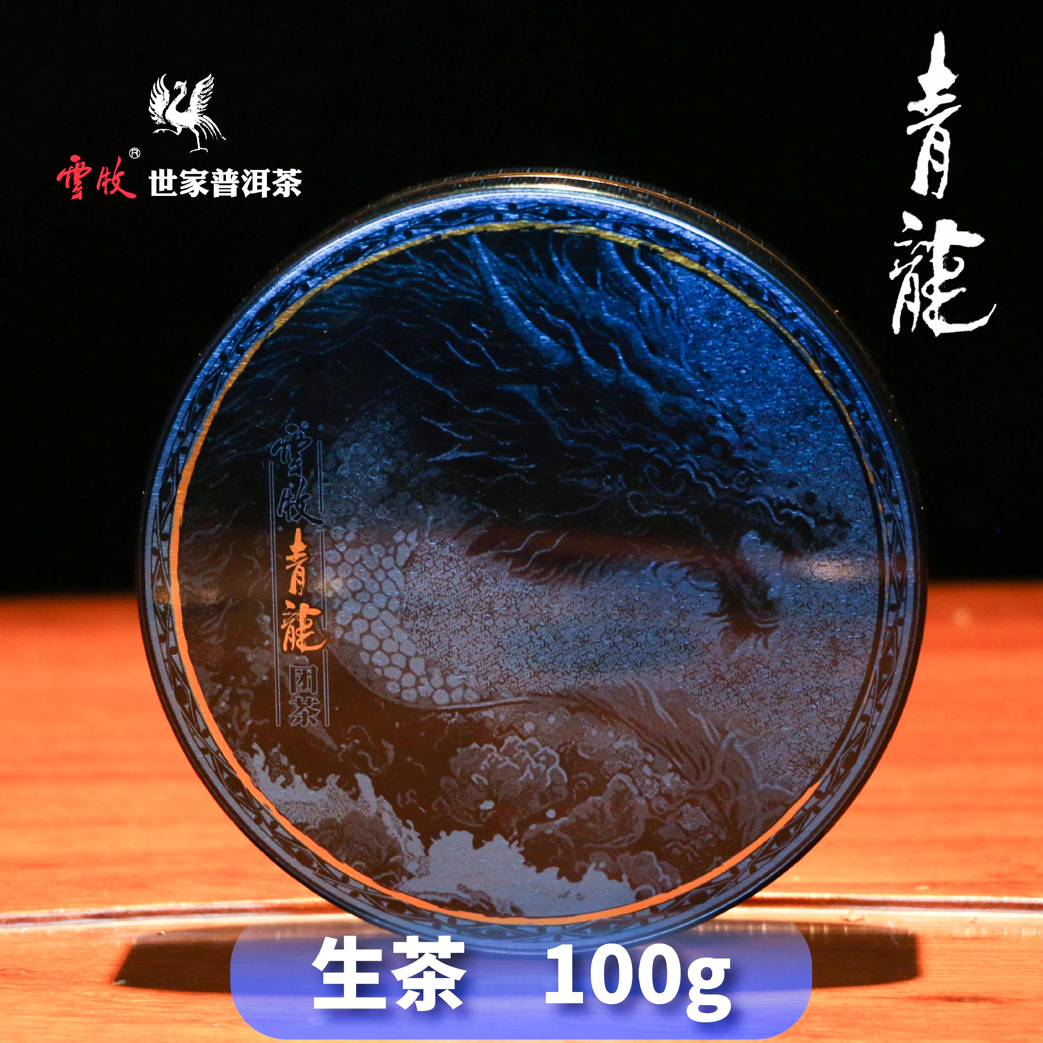【云牧优选】【青龙（小）生茶】云牧2022年攸乐山古树茶饼 X7110A 100g