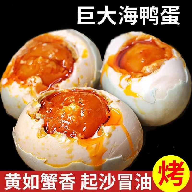 广西北部湾北海红树林咸鸭蛋海鸭蛋红心流油腌制咸香鸭蛋