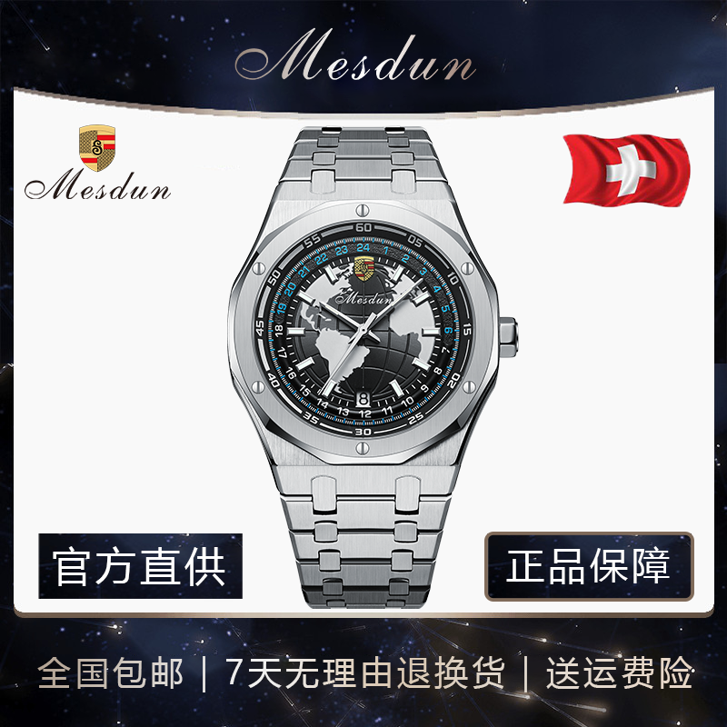 【名品汇】MESDUN/美斯顿【流浪系列】男轻奢全自动机械表