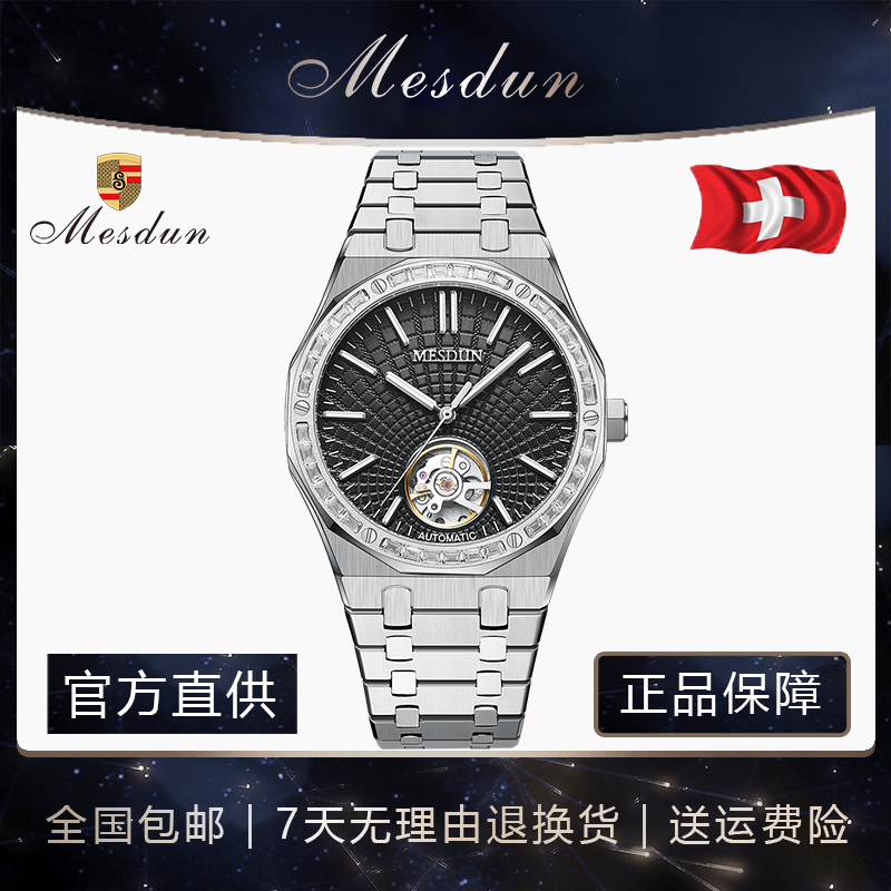 【少爷补贴】MESDUN/美斯顿【地心引力】42mm白男轻奢机械表