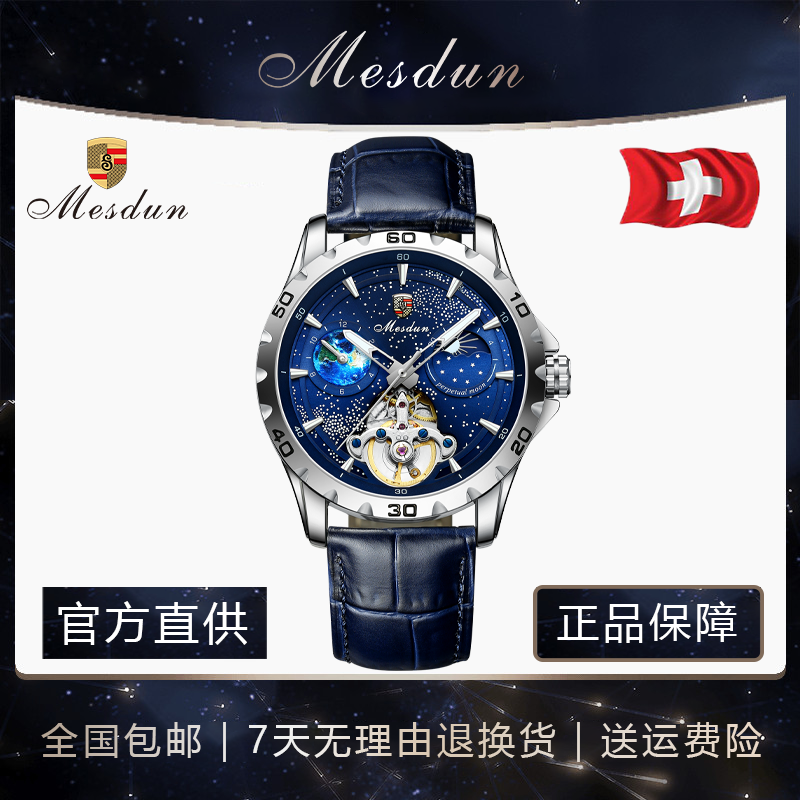 【诚奢专柜直发】MESDUN/美斯顿【满天星】银壳蓝盘42mm机械表