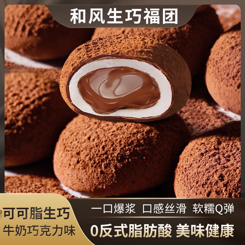 爆款和风生巧福团特价食品解馋小零食休闲小吃巧克力大福糯米糍