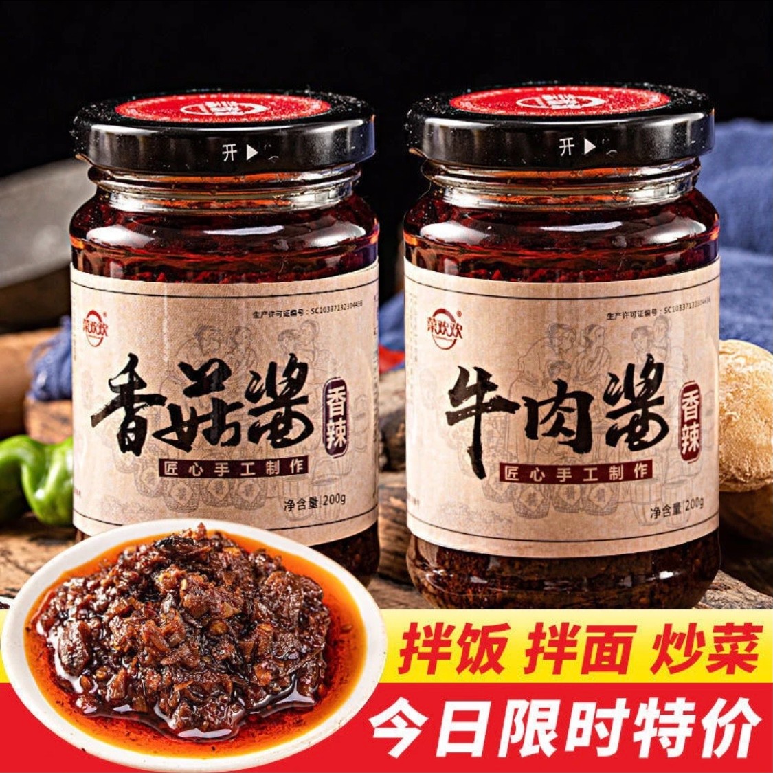 菜欢欢牛肉酱香菇酱下饭菜拌饭香辣五香拌面酱调味辣椒酱罐装美食