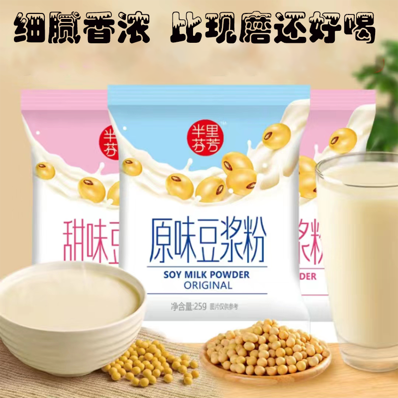 豆浆粉高蛋白醇香冲泡营养学生即食早餐膳食纤维便捷独立小包装
