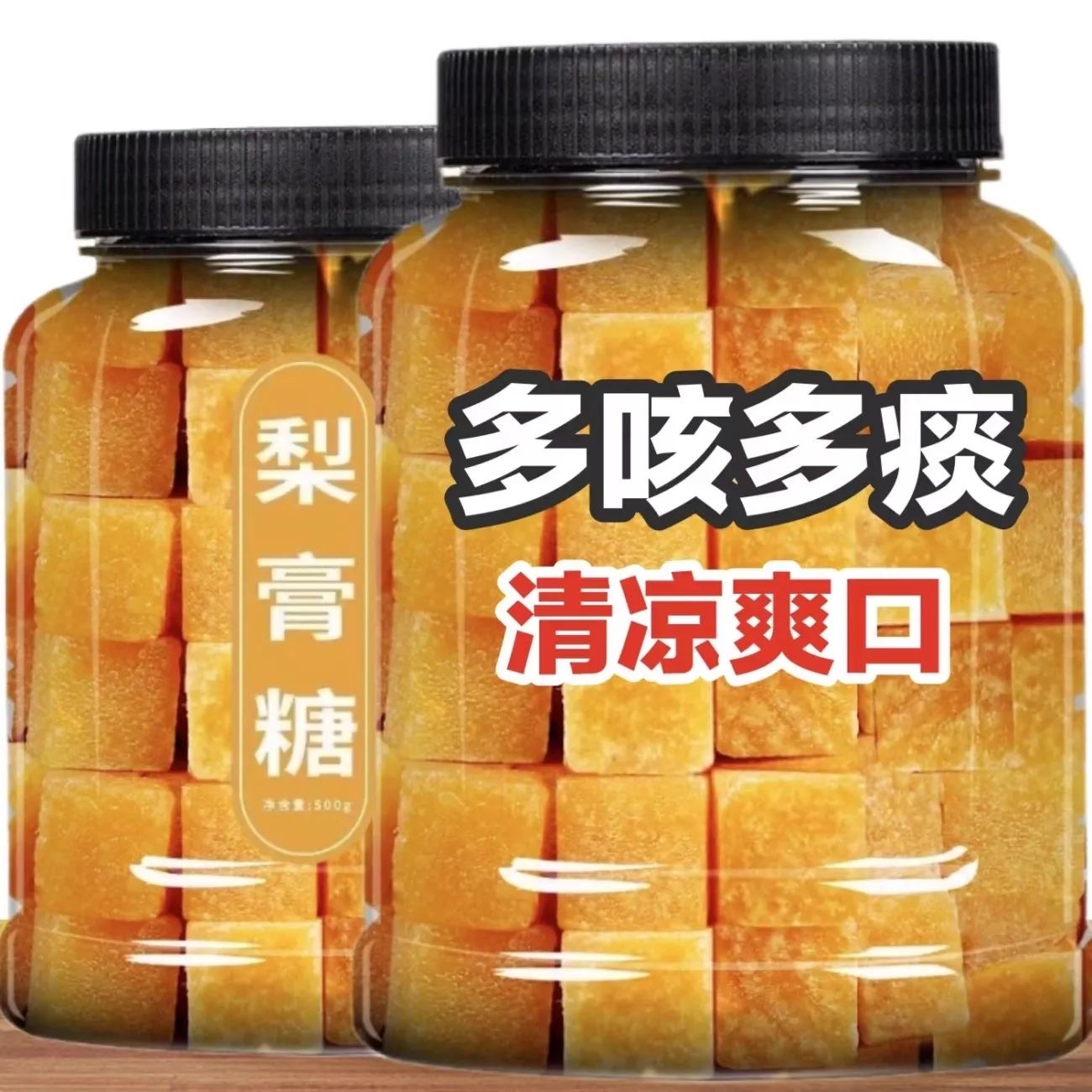 罐装(梨膏糖)清凉糖硬糖甘草罗汉果百草夏天季非化肺咳止润喉