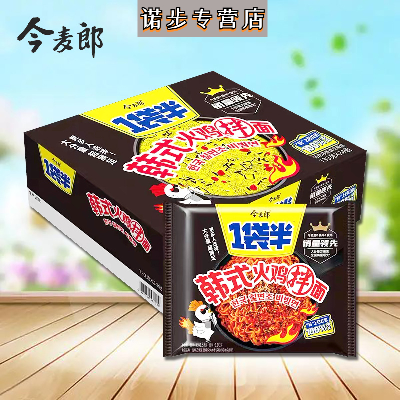今麦郎一袋半韩式火鸡拌面干拌面懒人速食夜宵泡面袋装方便面整箱