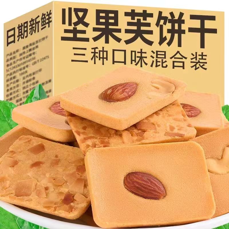 【抢!19.9/30包】椰片脆饼/腰果芙/巴旦木芙 坚果芙饼干代餐零食Q