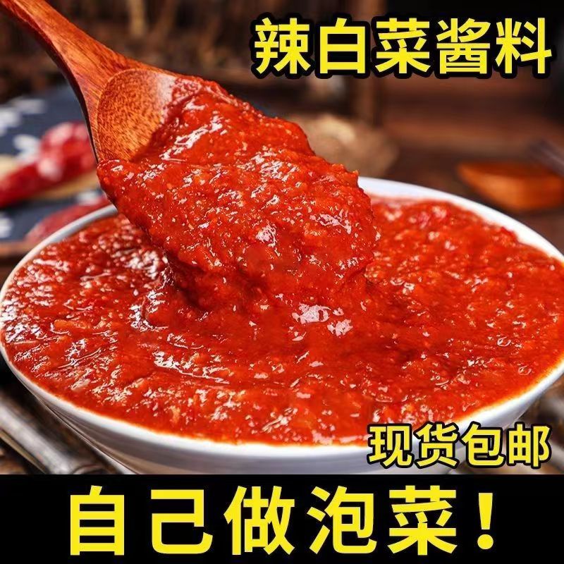【厂家直销】辣白菜腌制专用酱腌黄瓜腌萝卜韩国泡菜专用酱QRXYy1
