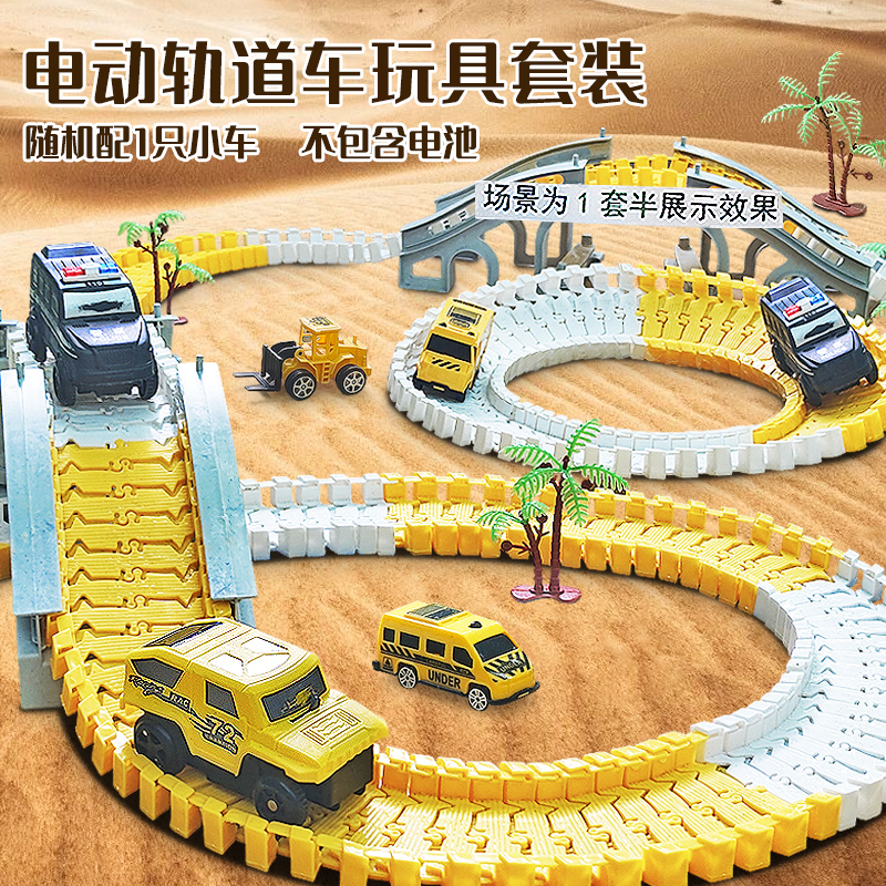 （拍多套更好玩）轨道玩具含1只小车133件套不送电池科学实验