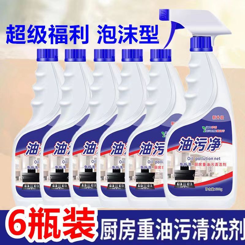【6瓶+1个喷头】厨房油烟净柠檬清香油烟清洁剂肥料