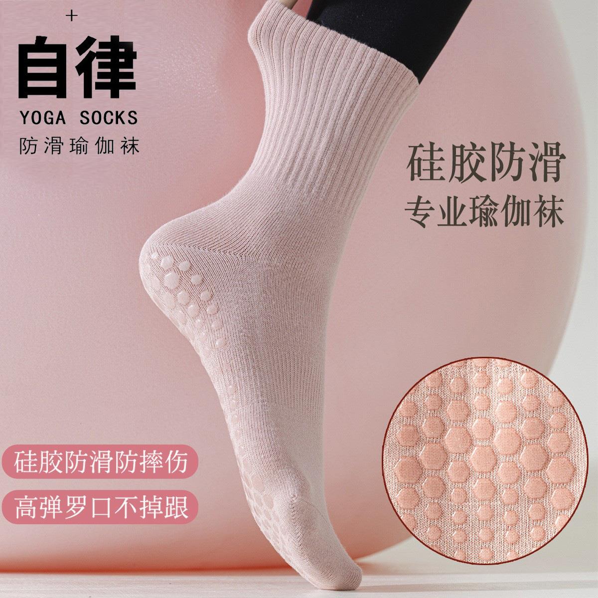 健身运动袜子瑜伽袜中筒袜锻炼硅胶防滑室内健身普拉提女士袜