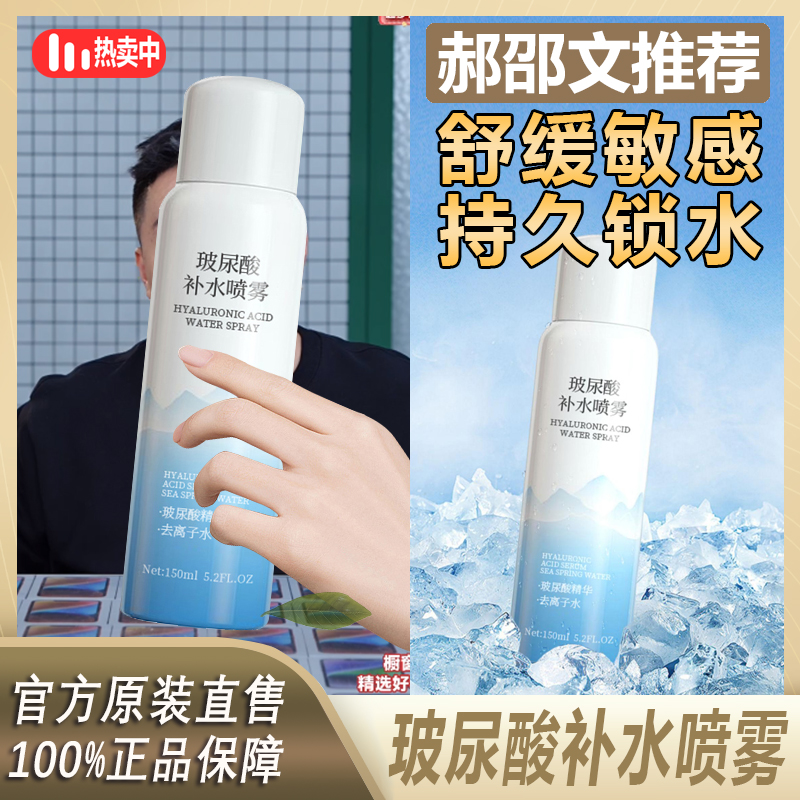 阿文专属 玻尿酸补水喷雾小分子补水保湿舒缓滋润不刺激护肤通~