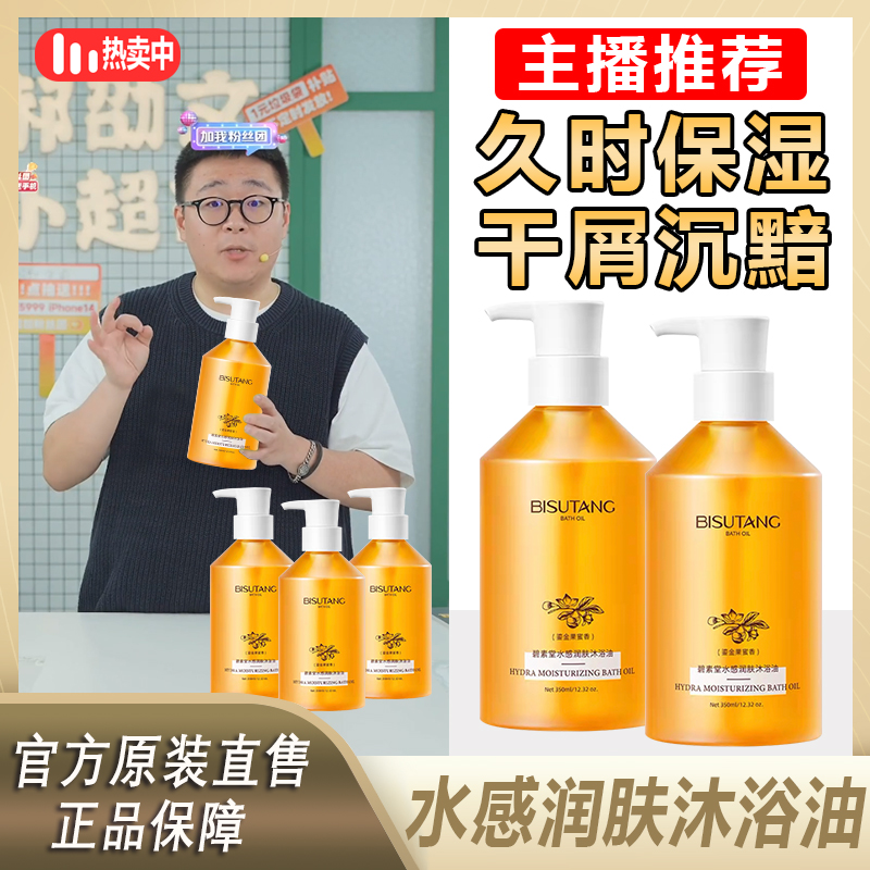 【阿文推荐】润肤沐浴植物精油保湿干皮秋冬季滋润持久留香温和光