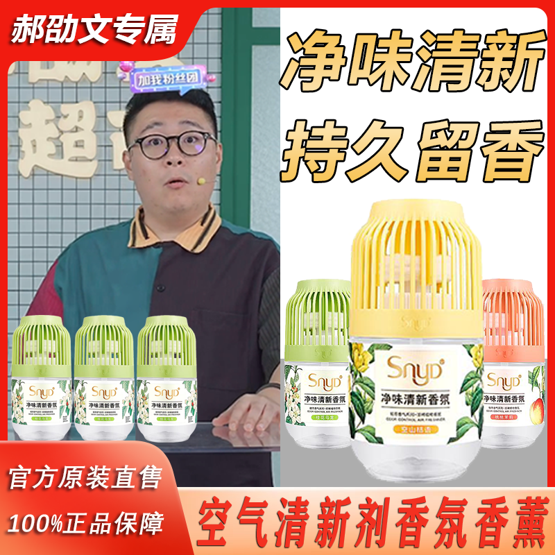 【阿文专享】小香墩空气清新剂家用厕所香薰香氛持久留香散香除异