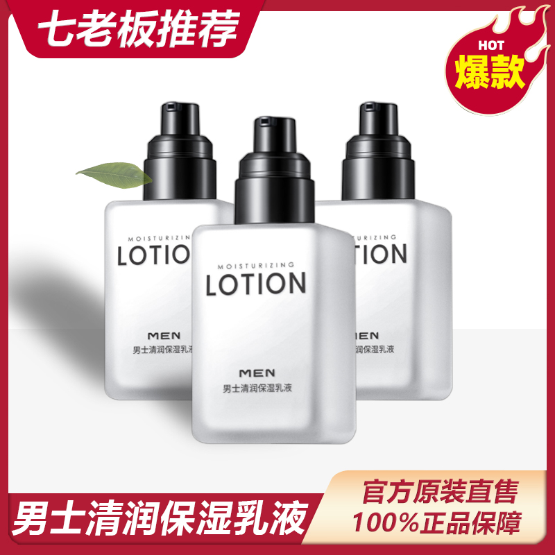 【七老板】护肤男士润肤霜补水保湿乳液面霜四季可用擦脸油提亮肤