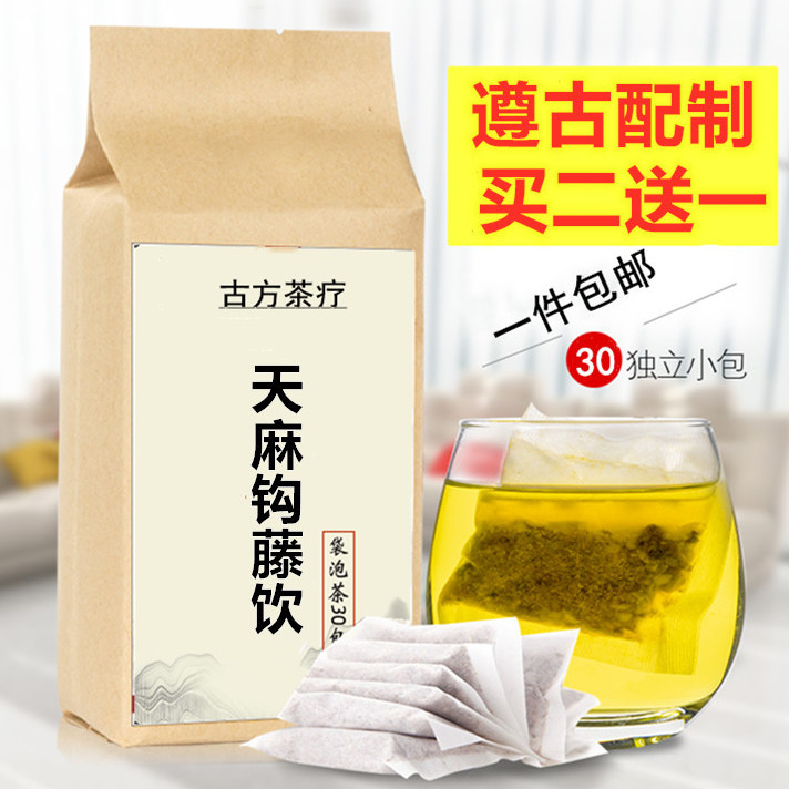 倪海厦-天麻钩藤饮同仁堂严选品质原料真材实料30小包180g