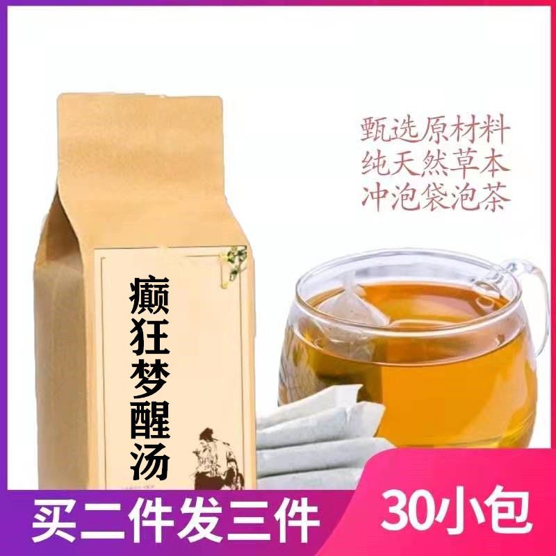 癫狂梦醒汤 袋泡 甄选品质 180g 买二送一