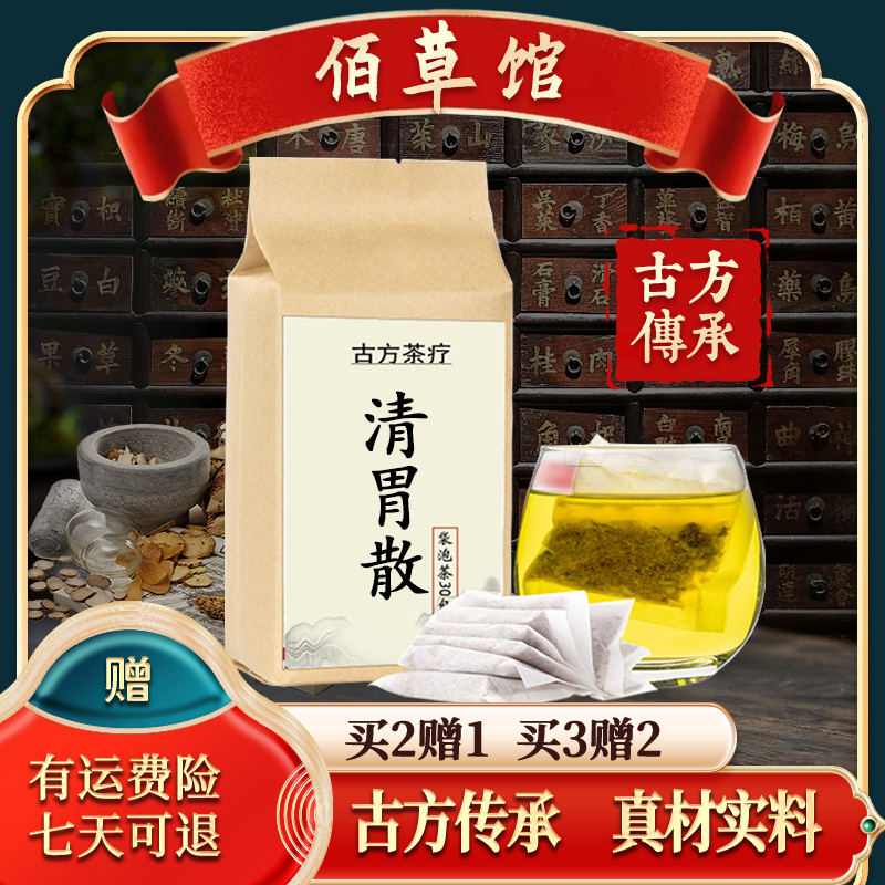 正品推荐北京同仁堂 原料 清胃散 真材实料新鲜根茎类农产品180g