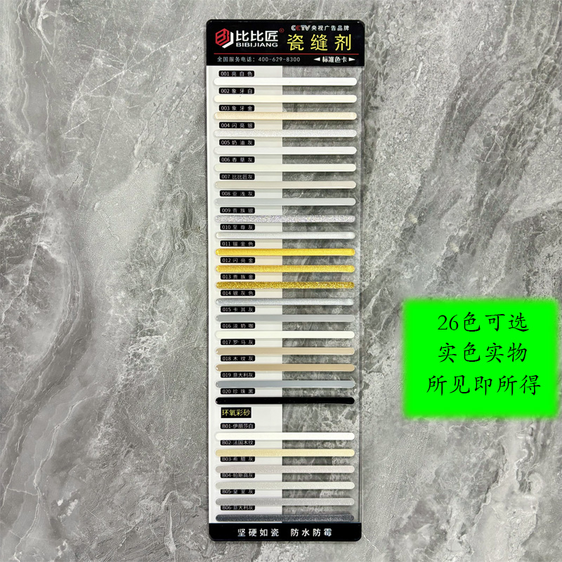 比比匠美缝色卡选色板美缝剂十大品牌瓷砖地砖家用防霉防水防霉胶