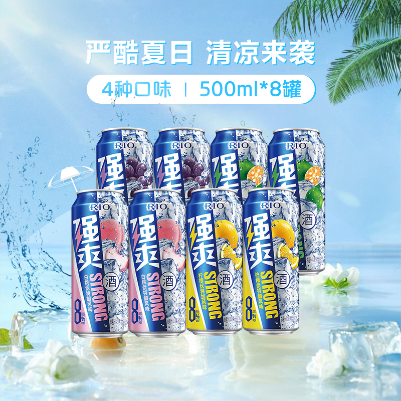 RIO锐澳强爽预调鸡尾酒果味气泡酒甜味果酒强爽500ml*8罐