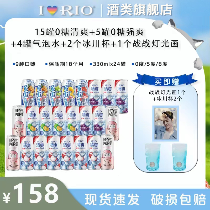 【官方热销】RIO锐澳预调酒0糖强爽清爽气泡水330ml*24罐+灯光画