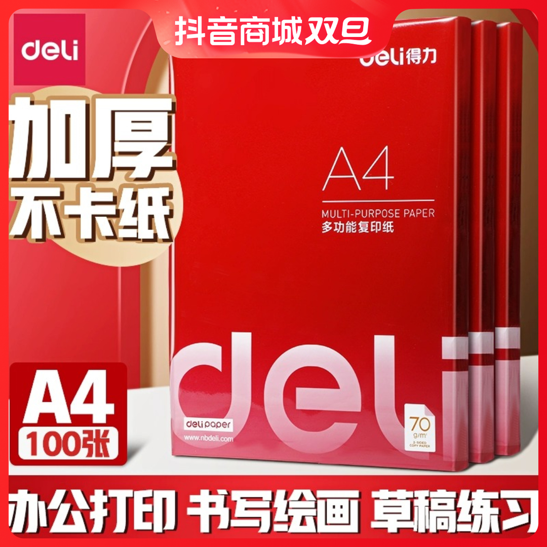 【DL】 A4纸 100张/1包 有问题联系客服 非口袋巾