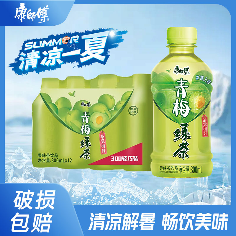 12瓶康师傅青梅绿茶整箱饮料批发pc小瓶夏日果汁饮品300ml6瓶
