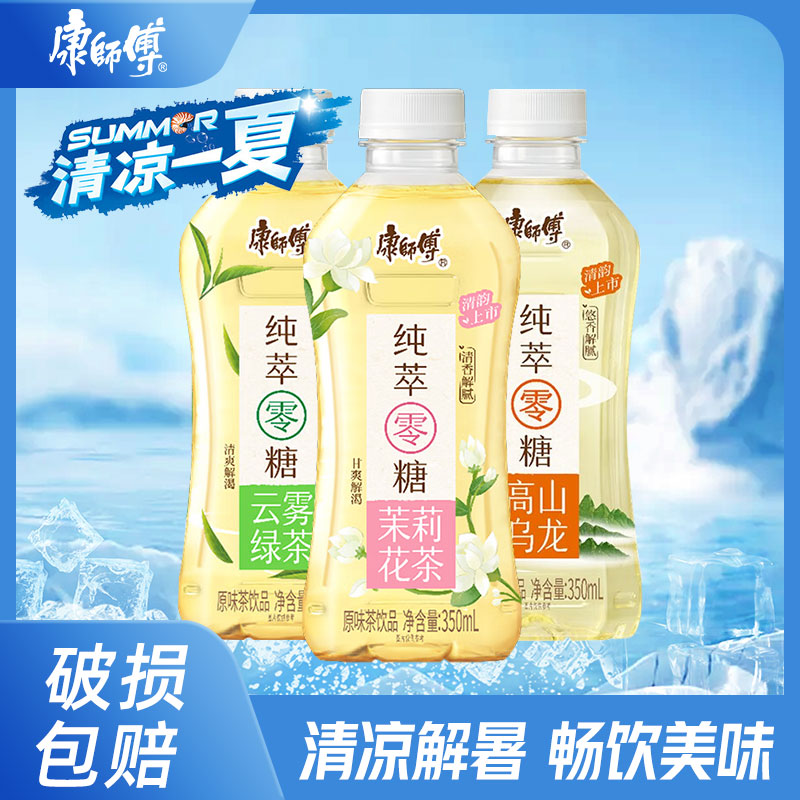 12瓶康师傅整箱饮料批发纯萃零糖系列乌龙茶pc网红350ml【5/6瓶】