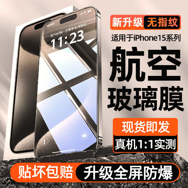 苹果15钢化膜iPhone14/13/12ProMax防窥xr/xs全屏苹果11pro手机膜