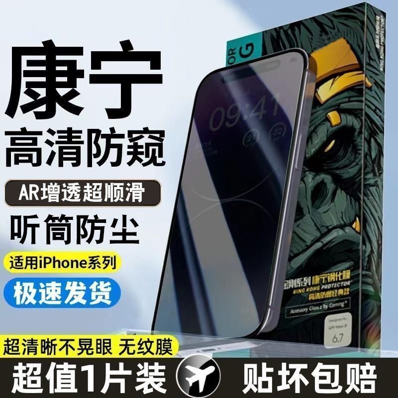 AR增透苹果15Promax康宁防窥膜iPhone14pro钢化13全屏12/11手机XS