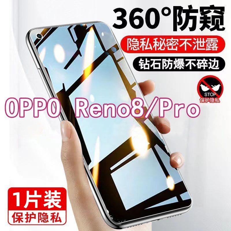 opporeno8防窥膜reno8pro全屏覆盖手机膜防偷窥看保护隐私钢化膜