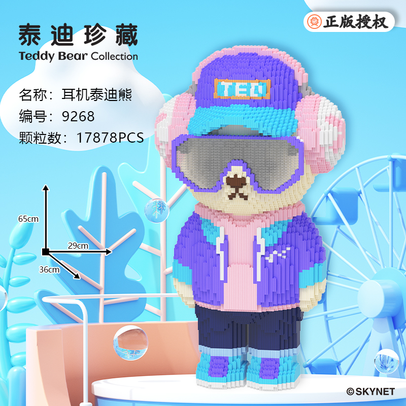 正版授权66CM珍藏泰迪串联颗粒益智积木玩具礼物摆件