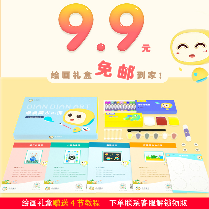 点点美术双周体验课绘画学习超轻设计专业认识兴趣创作生活