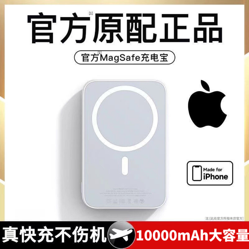 【79套餐】MagSafe外接电池磁吸式无线快充电宝i苹果15/14/13不伤机