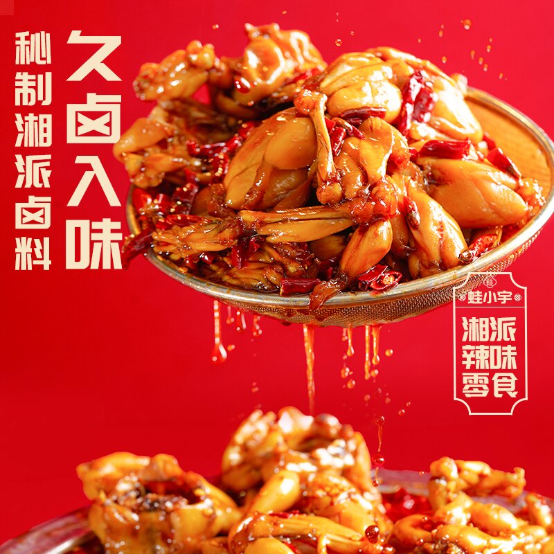 网红香辣辣卤牛蛙爆款（218g/袋）开袋即食