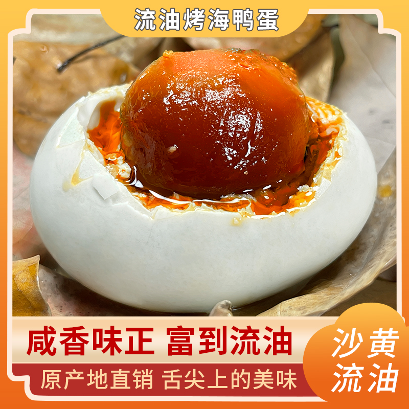 【巨划算】AA广西北海红树林美食烤海鸭蛋 好吃流油 60克-80克/枚